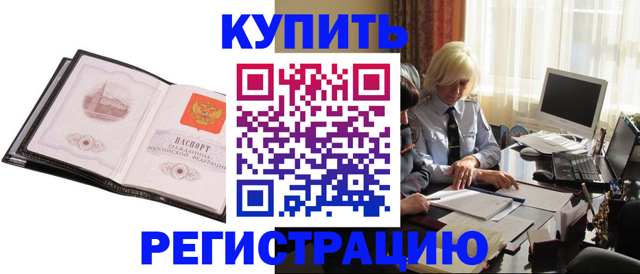 прописка для работы в Лесозаводске