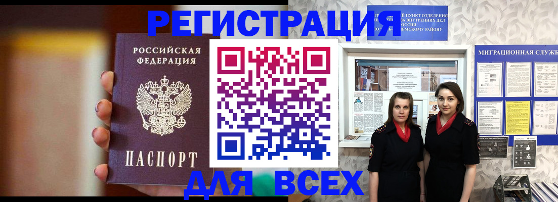 временная регистрация для школы в Лесозаводске